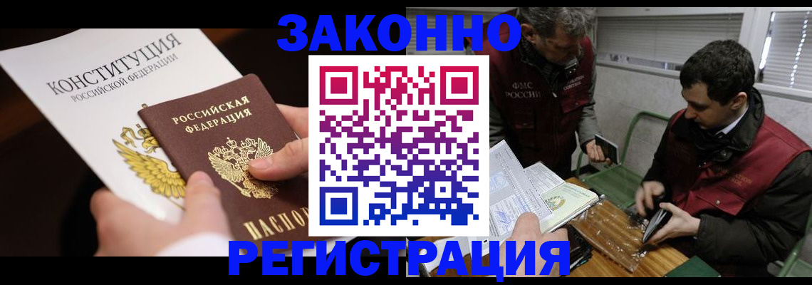 прописка для школы в ЕАО