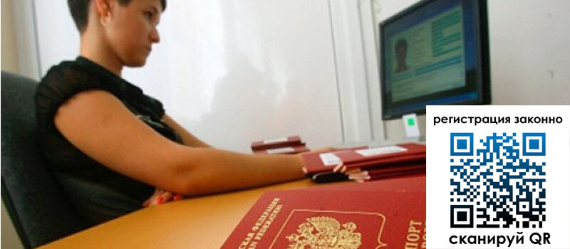 Временная регистрация в ЕАО